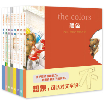 小老鼠無字書 小老鼠無字書