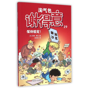 淘氣包謝得意 淘氣包謝得意