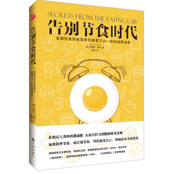 告別節食時代 告別節食時代