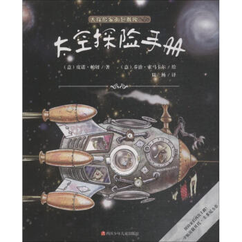 太空探險手冊 太空探險手冊