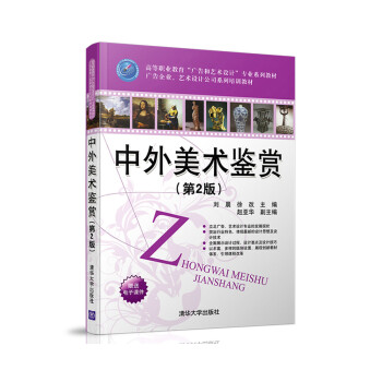 中外美術鑒賞 中外美術鑒賞