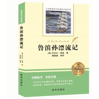 魯濱孫漂流記 魯濱孫漂流記