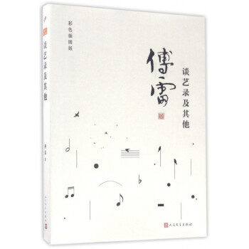 談藝錄及其他 談藝錄及其他