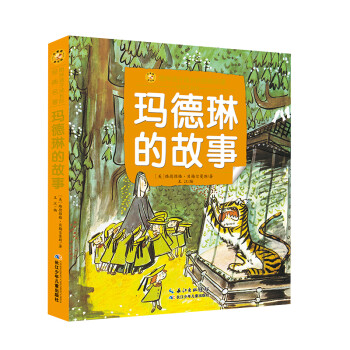 瑪德琳的故事 瑪德琳的故事