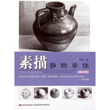 素描靜物單體 素描靜物單體