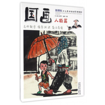 國畫-人物篇 國畫-人物篇