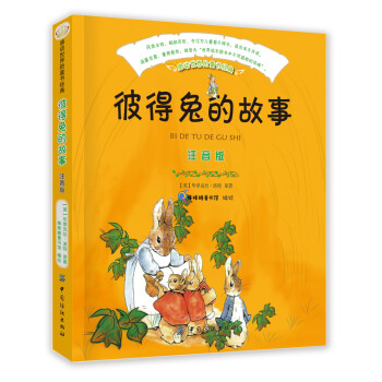 彼得兔的故事 彼得兔的故事
