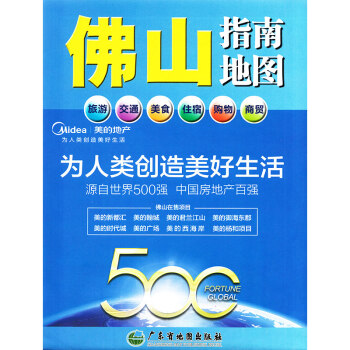 佛山指南地圖 佛山指南地圖
