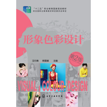形象色彩設計 形象色彩設計