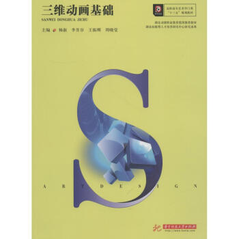 三維動畫基礎 三維動畫基礎