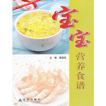 寶寶營養(yǎng)食譜