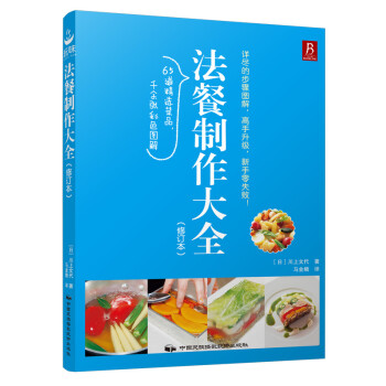 法餐制作大全 法餐制作大全