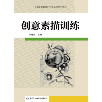 創(chuàng)意素描訓(xùn)練 創(chuàng)意素描訓(xùn)練