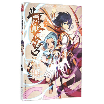 斗破蒼穹17 斗破蒼穹17