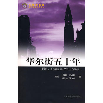 華爾街五十年