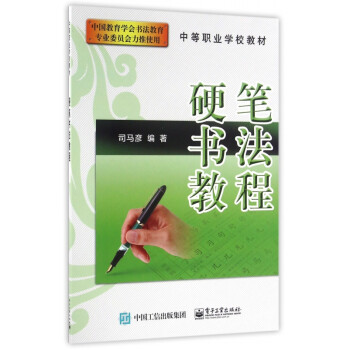 硬筆書法教程