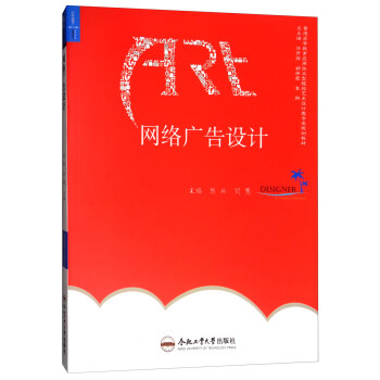 網絡廣告設計 網絡廣告設計