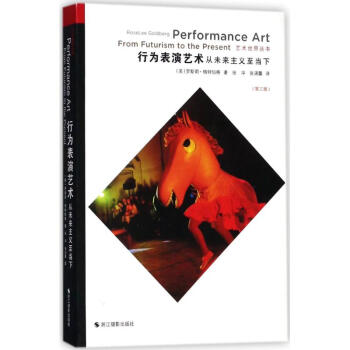 行為表演藝術(shù) 行為表演藝術(shù)