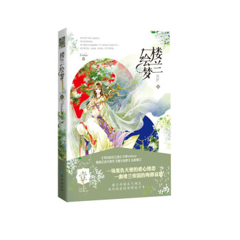 樓蘭繪夢1 樓蘭繪夢1