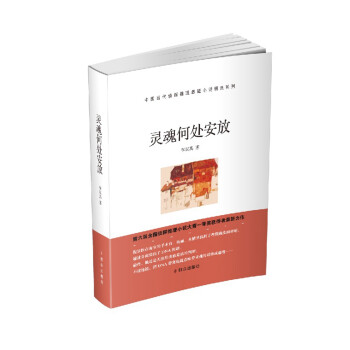 靈魂何處安放