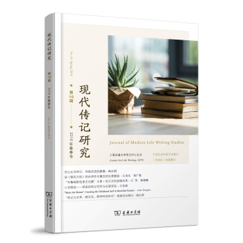 現代傳記研究 現代傳記研究