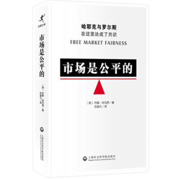 市場是公平的 市場是公平的