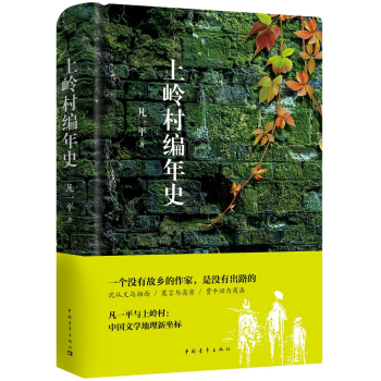 上嶺村編年史 上嶺村編年史