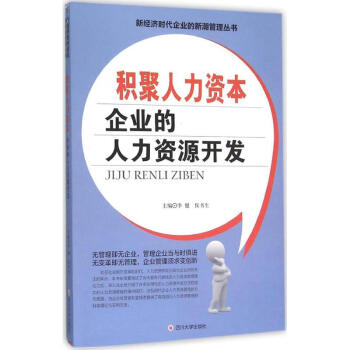 積聚人力資本 積聚人力資本