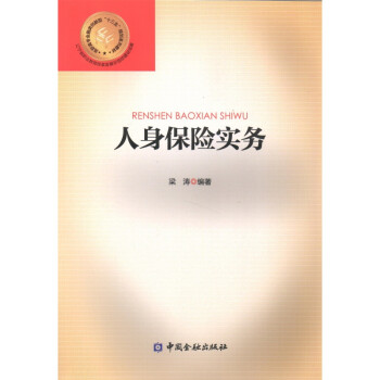 人身保險實務 人身保險實務
