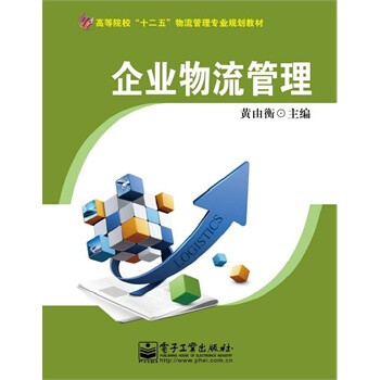 企業物流管理