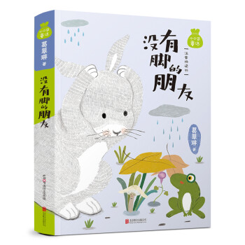 沒有腳的朋友 沒有腳的朋友