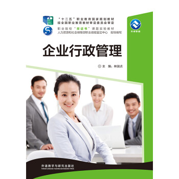 企業(yè)行政管理 企業(yè)行政管理