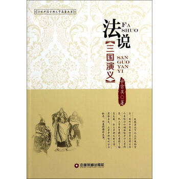 法說三國演義 法說三國演義