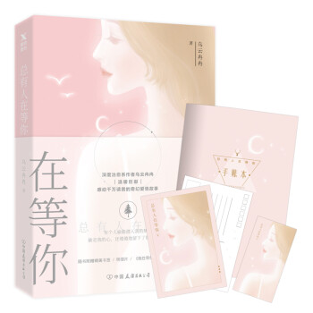 總有人在等你 總有人在等你