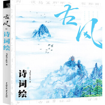 古風(fēng)詩(shī)詞繪 古風(fēng)詩(shī)詞繪