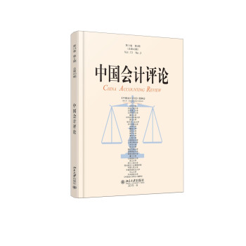 中國會計評論 中國會計評論