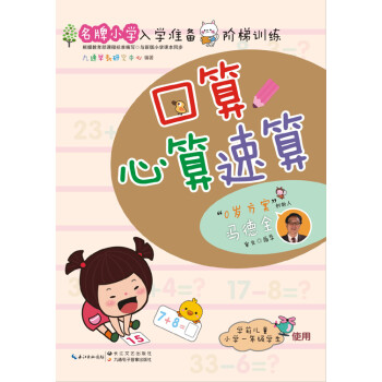 口算心算速算 口算心算速算