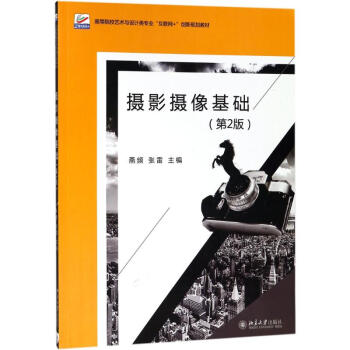 攝影攝像基礎 攝影攝像基礎