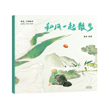 和風一起散步