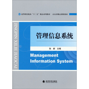 管理信息系統 管理信息系統