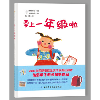 要上一年級(jí)啦