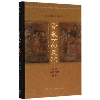 黃泉下的美術 黃泉下的美術