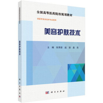 美容護膚技術