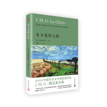 看不見的大陸