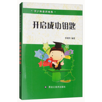 開啟成功鑰匙 開啟成功鑰匙