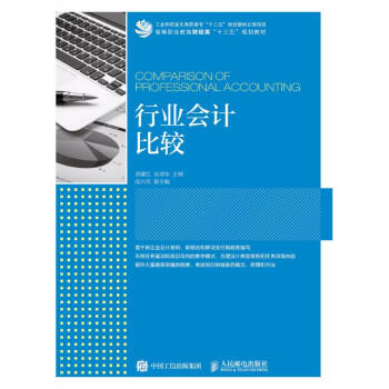 行業(yè)會(huì)計(jì)比較 行業(yè)會(huì)計(jì)比較