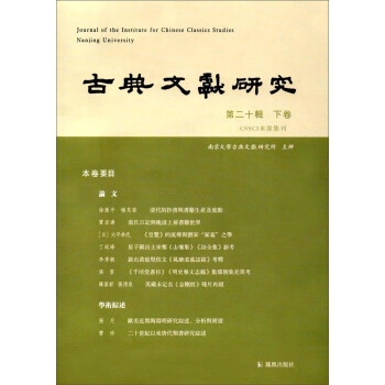 古典文獻研究 古典文獻研究