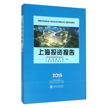 上海投資報(bào)告 上海投資報(bào)告