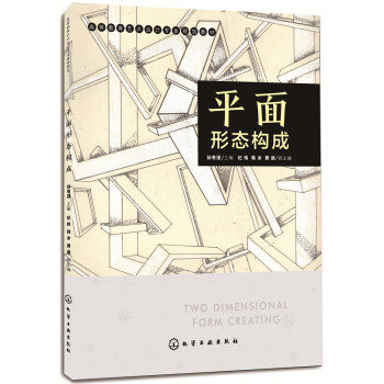 平面形態(tài)構(gòu)成 平面形態(tài)構(gòu)成