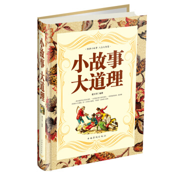 小故事大道理 小故事大道理